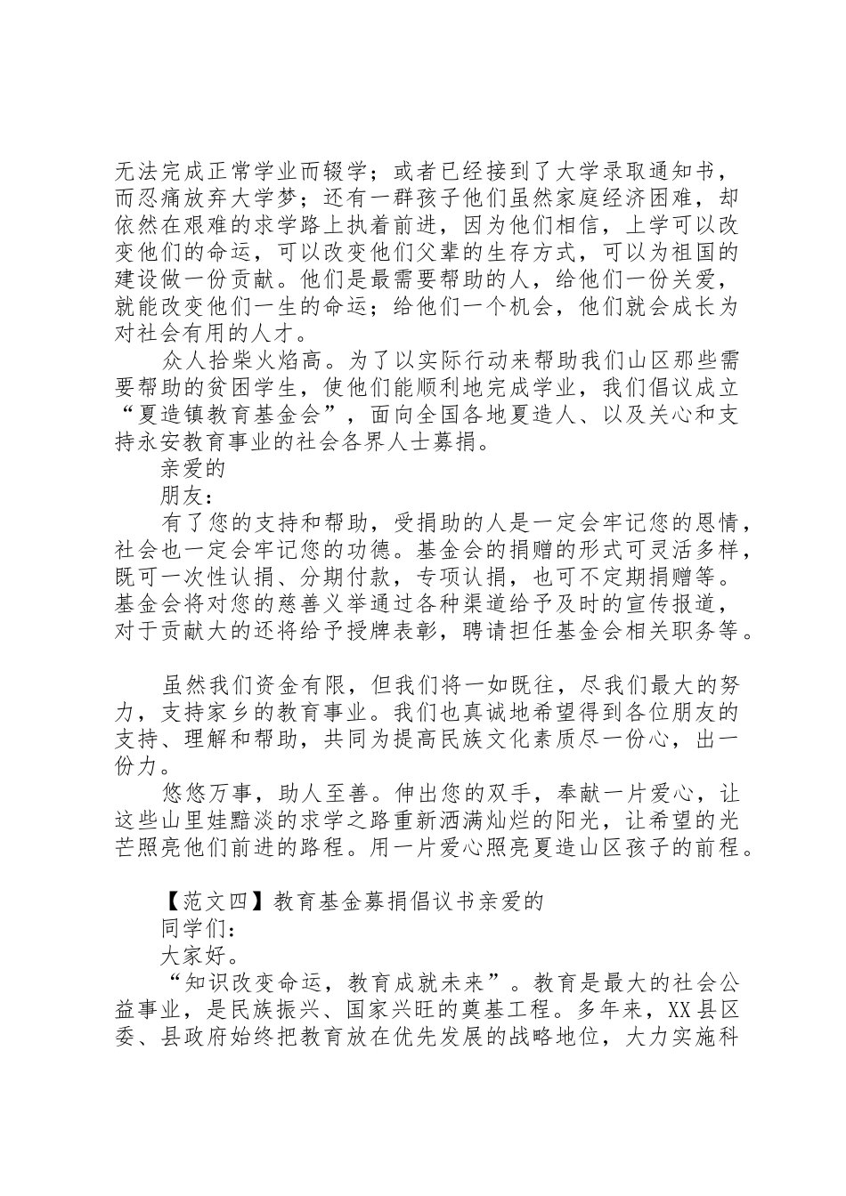 教育基金募捐倡议书4篇_第3页
