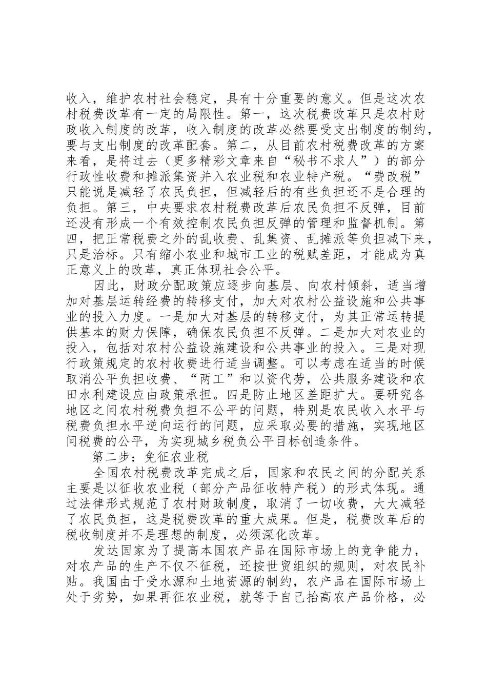 深化农村财政规章制度改革 (2)_第2页