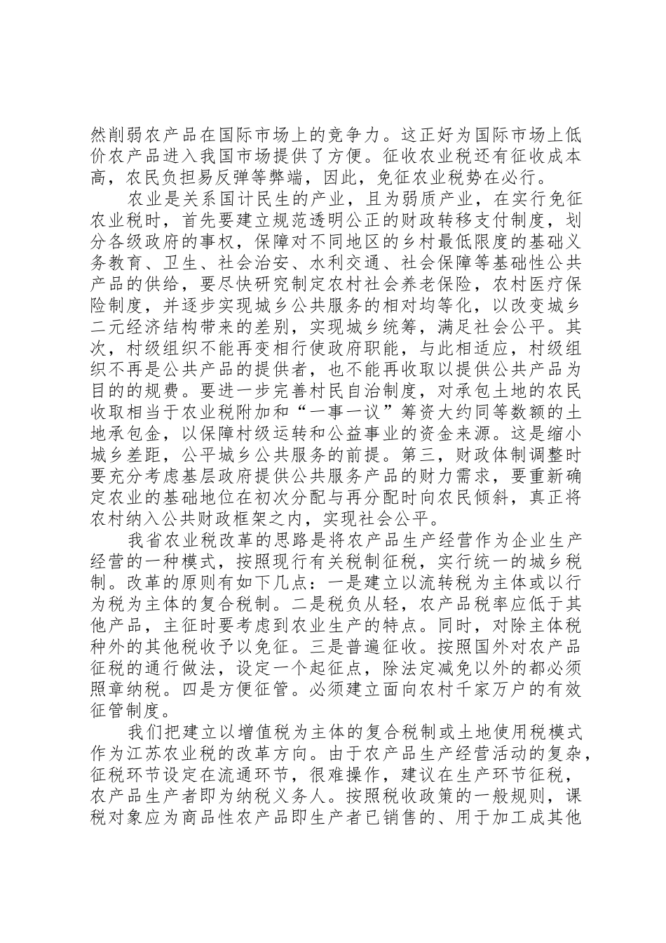 深化农村财政规章制度改革 (2)_第3页