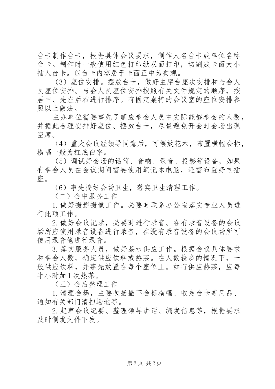 单位会务工作管理规章制度_第2页