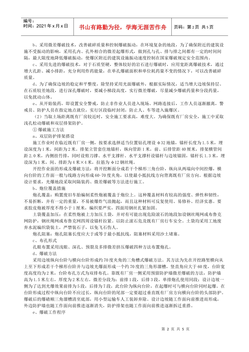 石方爆破开挖施工方案_第2页