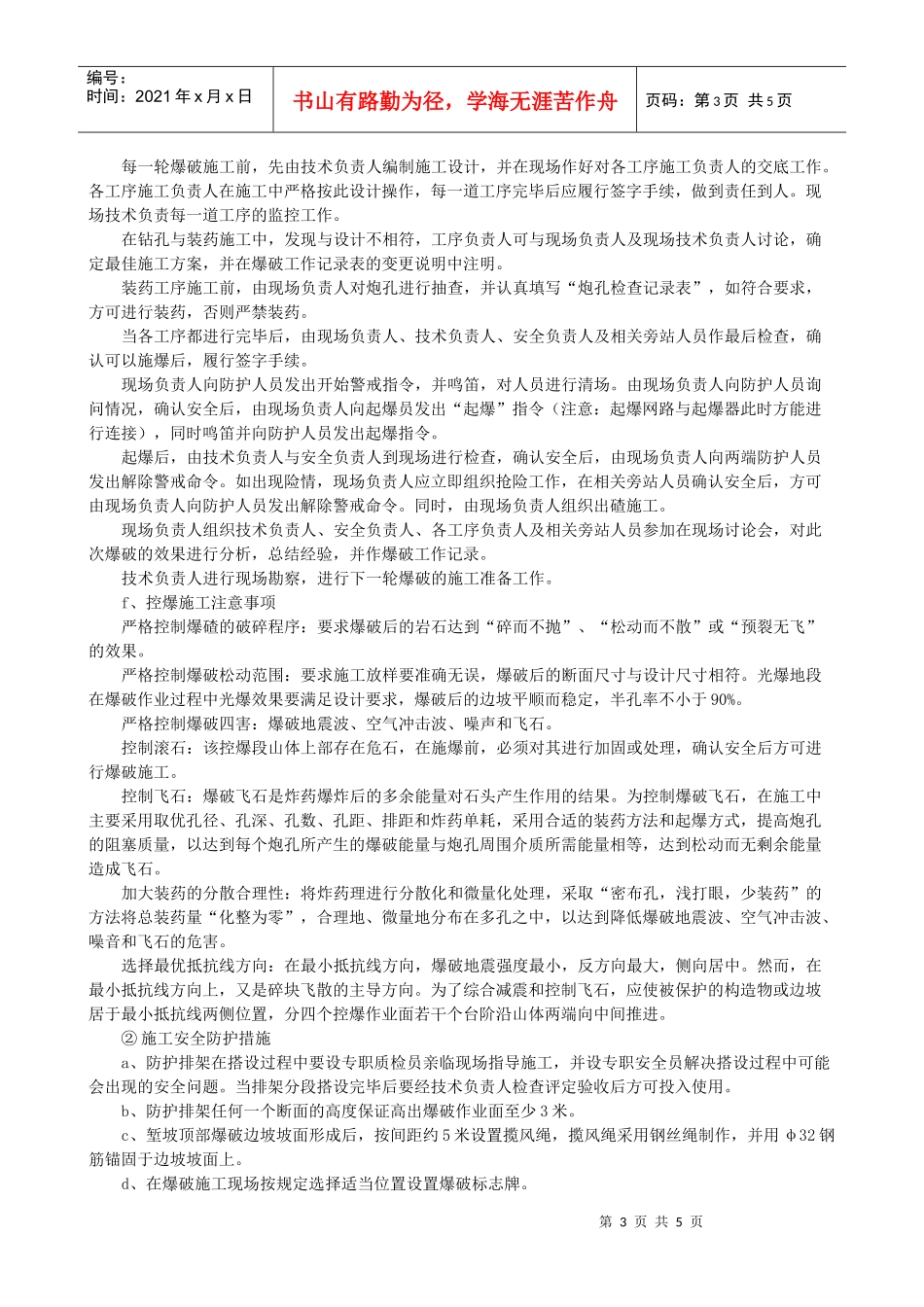 石方爆破开挖施工方案_第3页