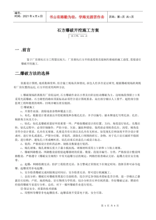 石方爆破开挖施工方案