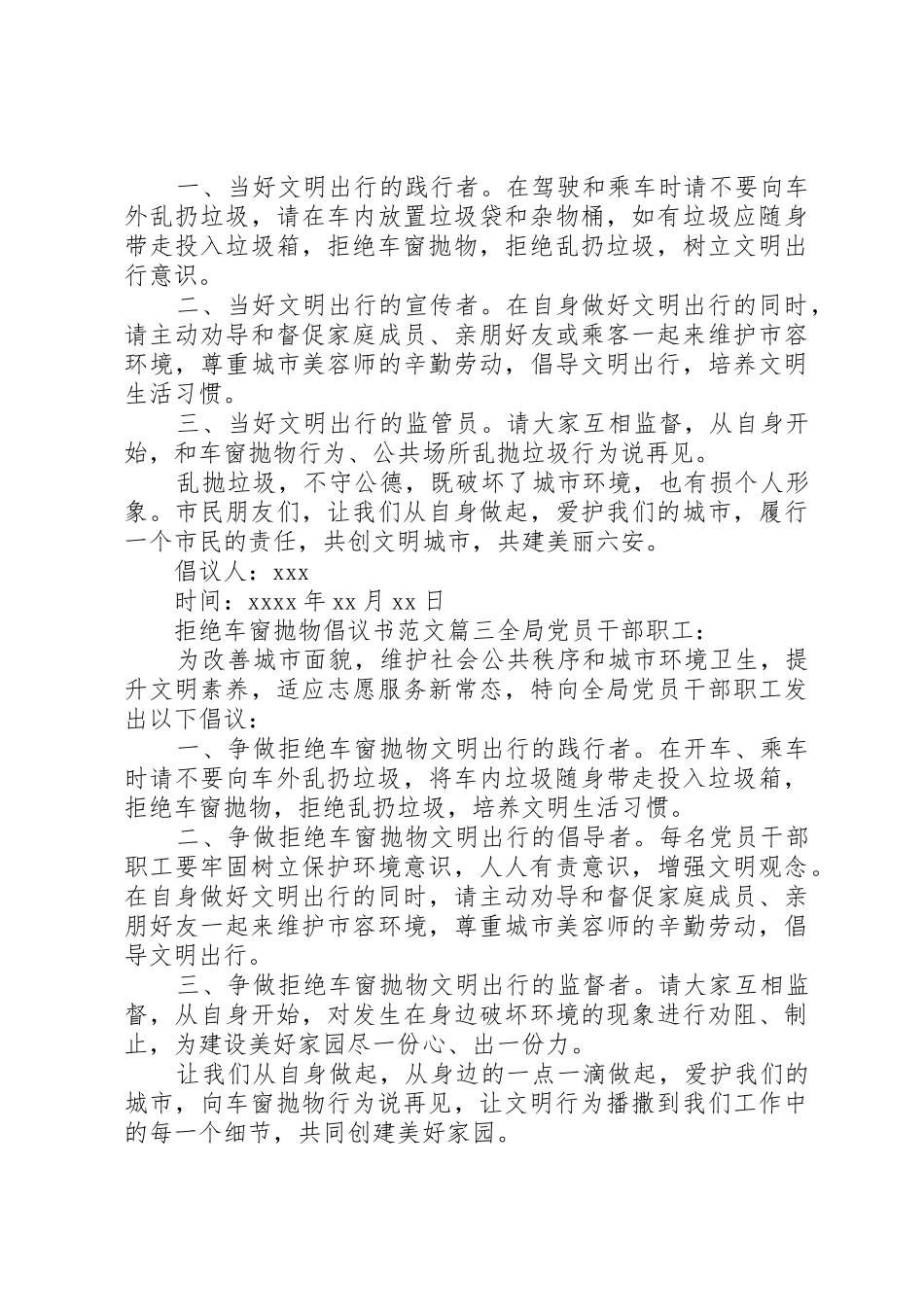 拒绝车窗抛物的倡议书_第2页