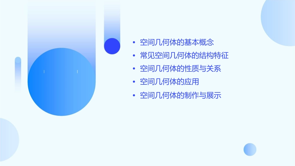 空间几何体的结构特征课件_第2页