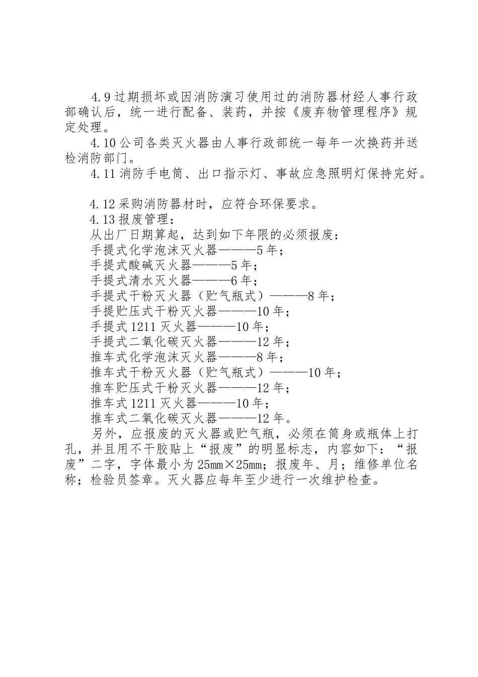 公司消防管理规章制度细则_第2页