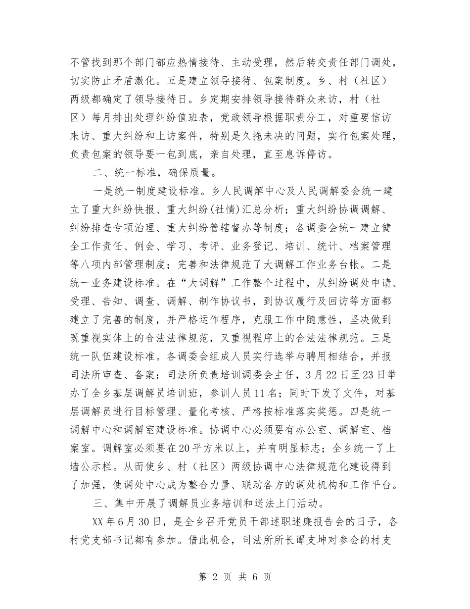 2024年乡镇年人民调解度工作总结与2024年乡镇年工作总结范文和2024年工作计划汇编_第2页