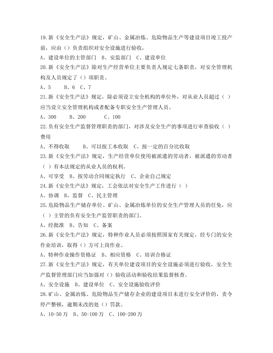 《安全教育》之青海省新安全生产法知识竞赛试题 _第3页