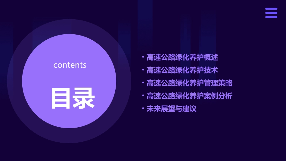 高速公路绿化养护管理课件_第2页