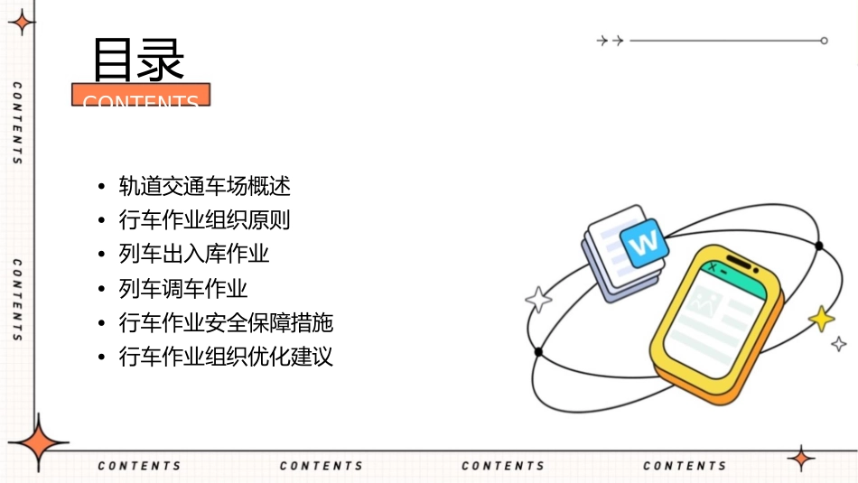 轨道交通车场行车作业组织课件_第2页