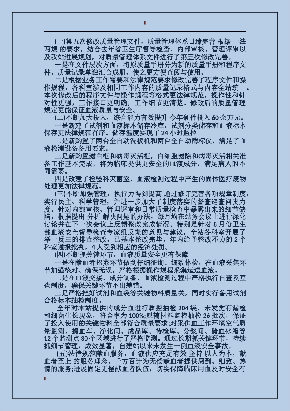 血站护士工作总结_第2页