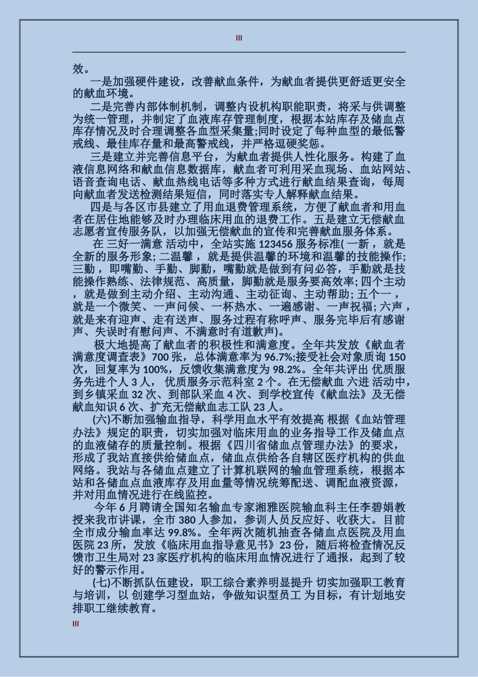 血站护士工作总结_第3页