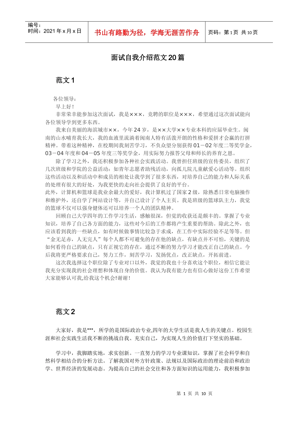 面试范文20篇_第1页