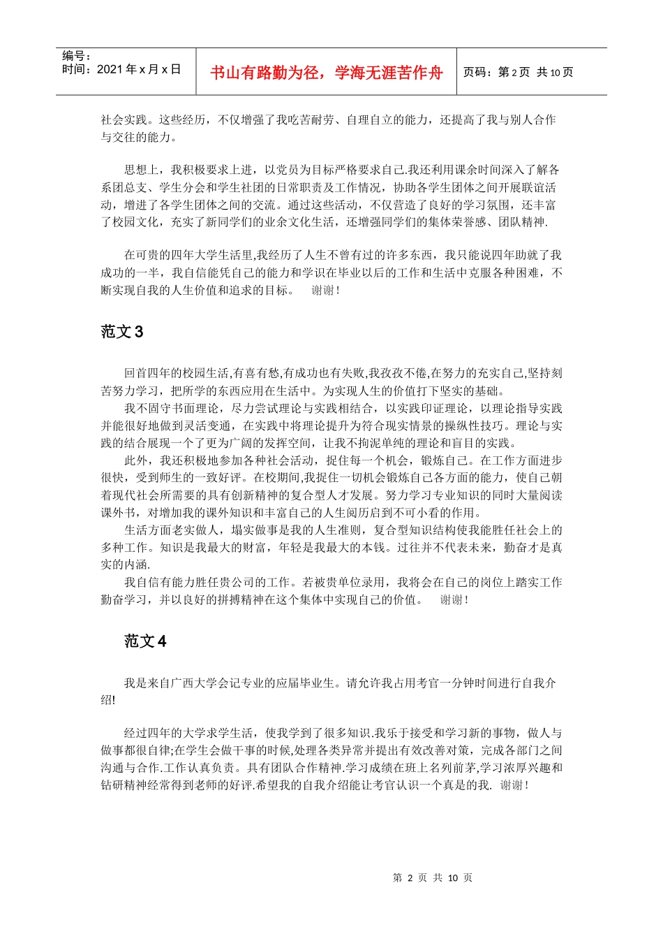 面试范文20篇_第2页