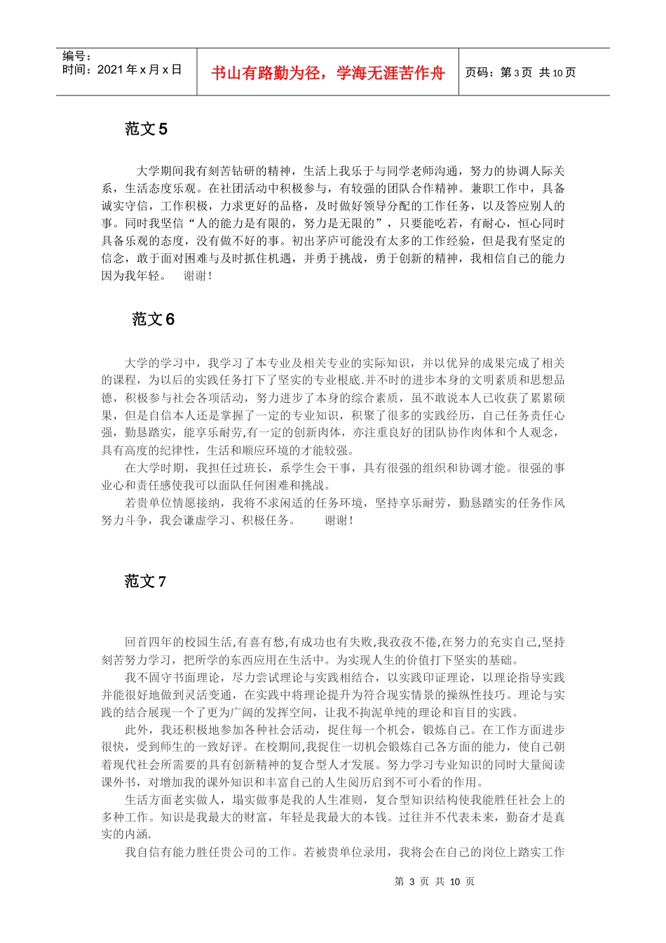 面试范文20篇_第3页