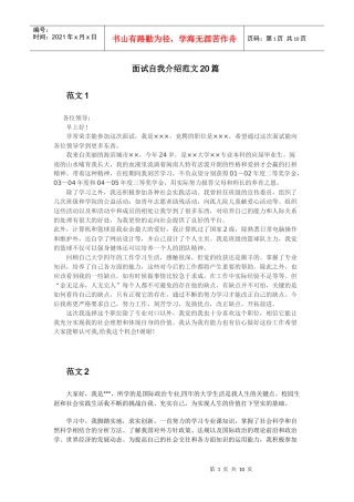 面试范文20篇