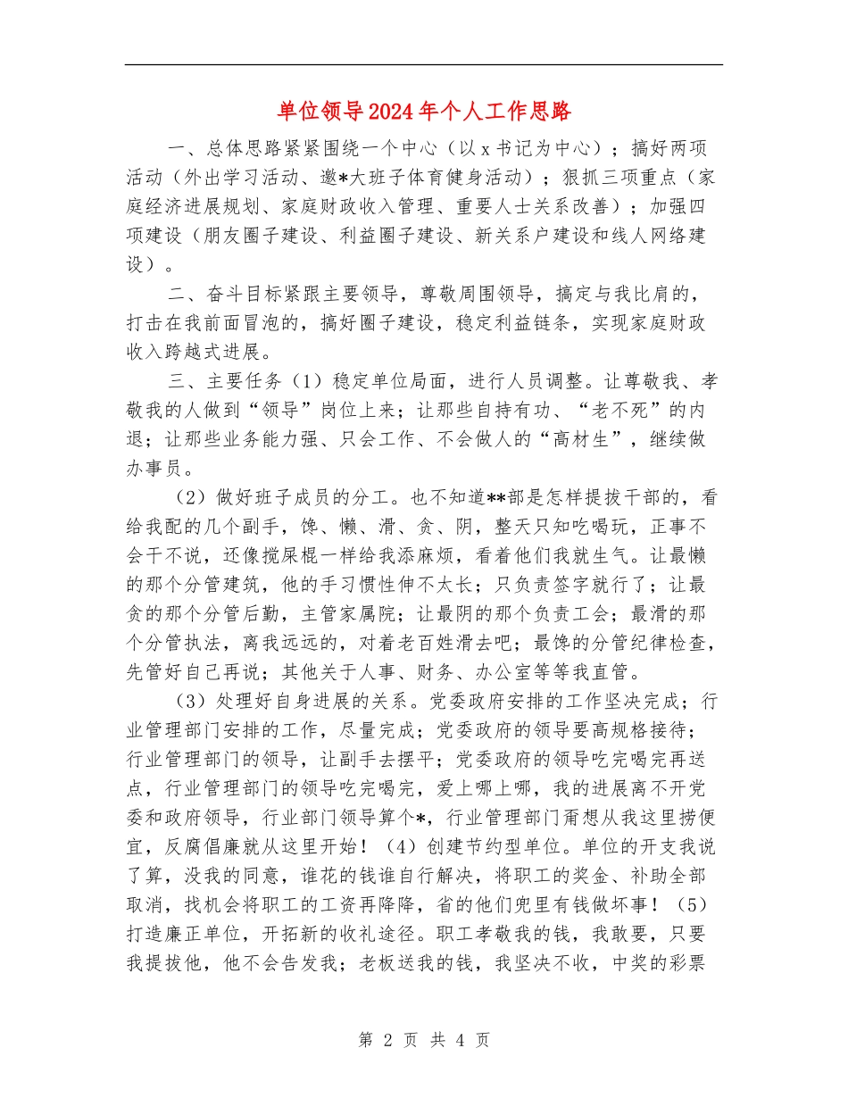 单位领导2024年个人工作思路_第2页