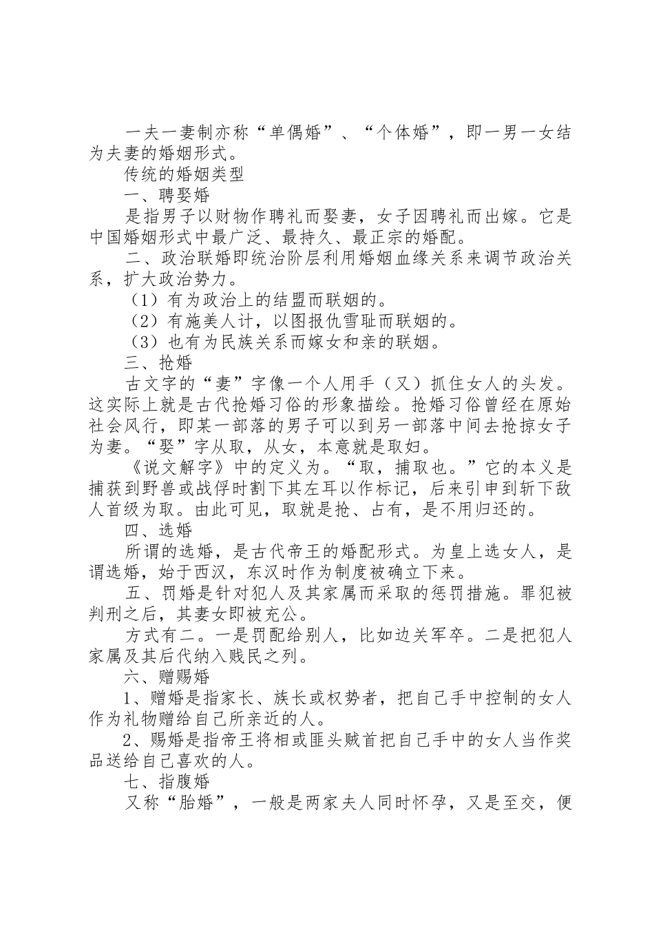 现代婚姻规章制度的本质  (2)_第2页
