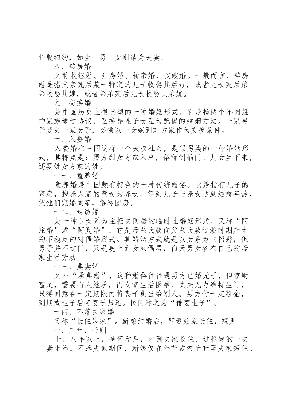 现代婚姻规章制度的本质  (2)_第3页