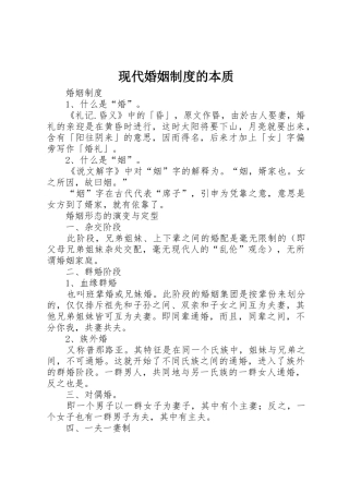 现代婚姻规章制度的本质  (2)
