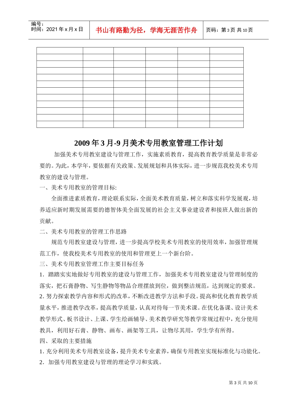 美术专用教室管理工作计划_第3页