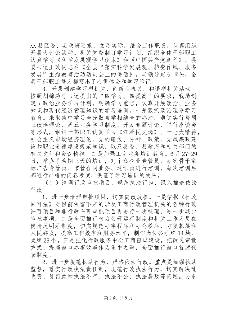 工商局度效能建设总结_第2页