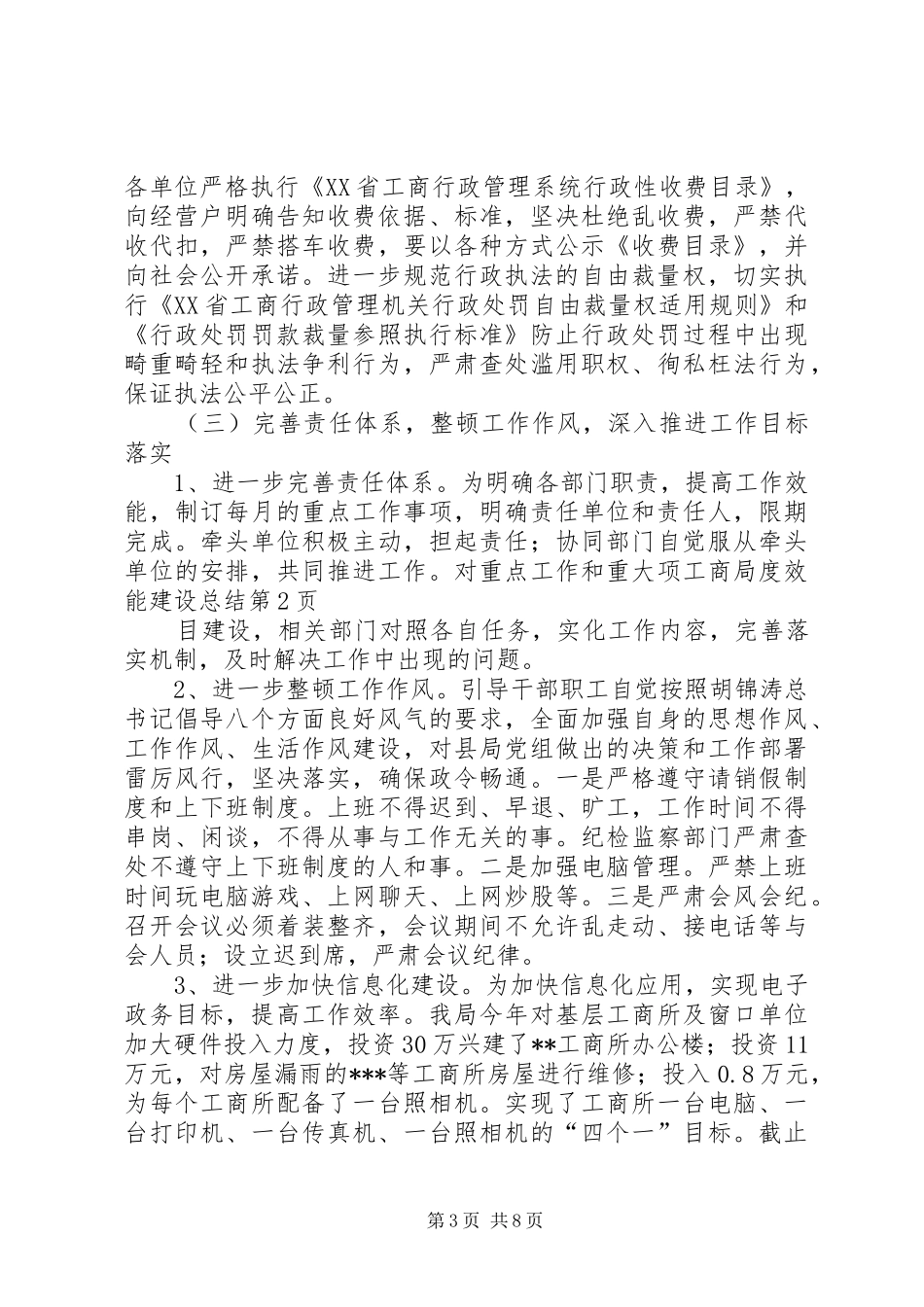 工商局度效能建设总结_第3页