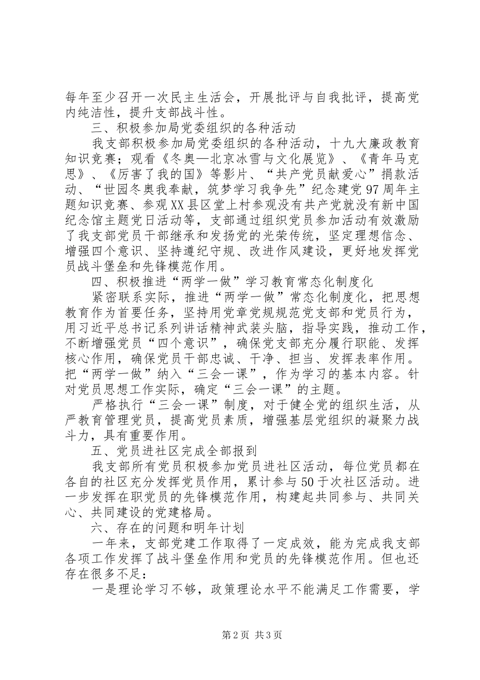 公路运输管理所党支部工作总结_第2页