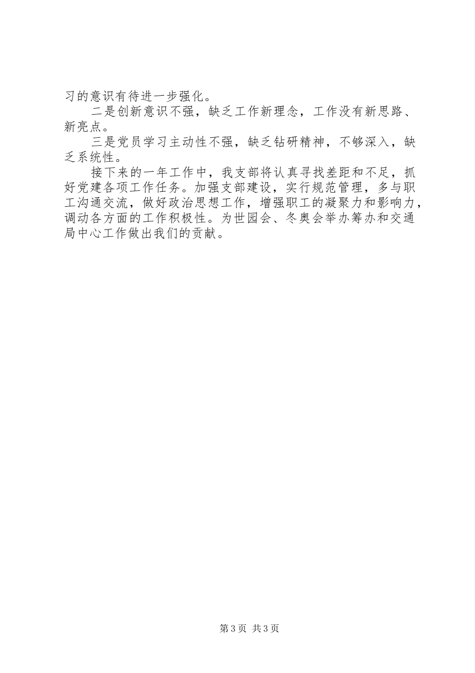 公路运输管理所党支部工作总结_第3页