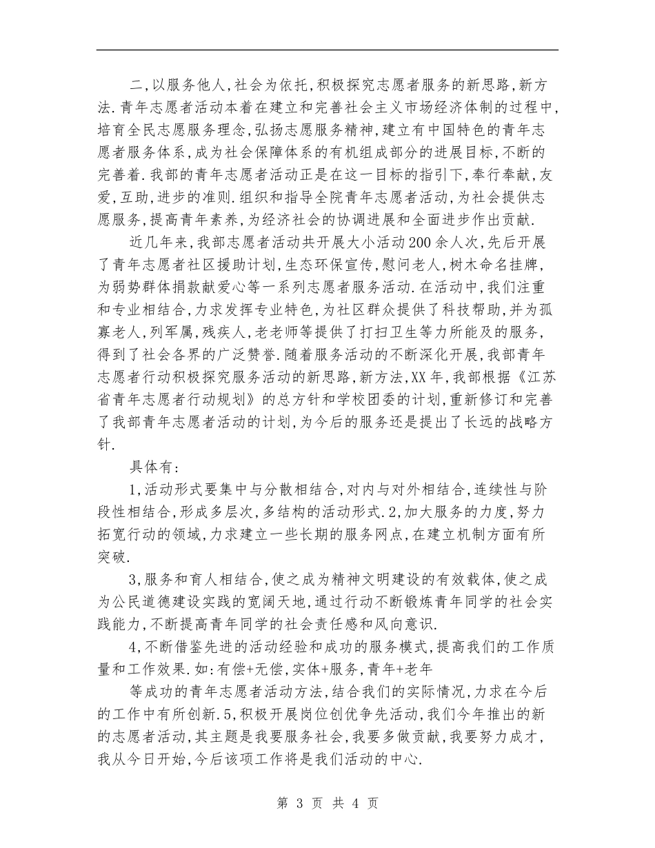 青年志愿者活动工作年终总结_第3页