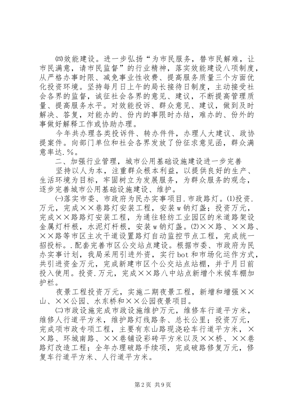 建设局二〇〇四年工作总结_第2页