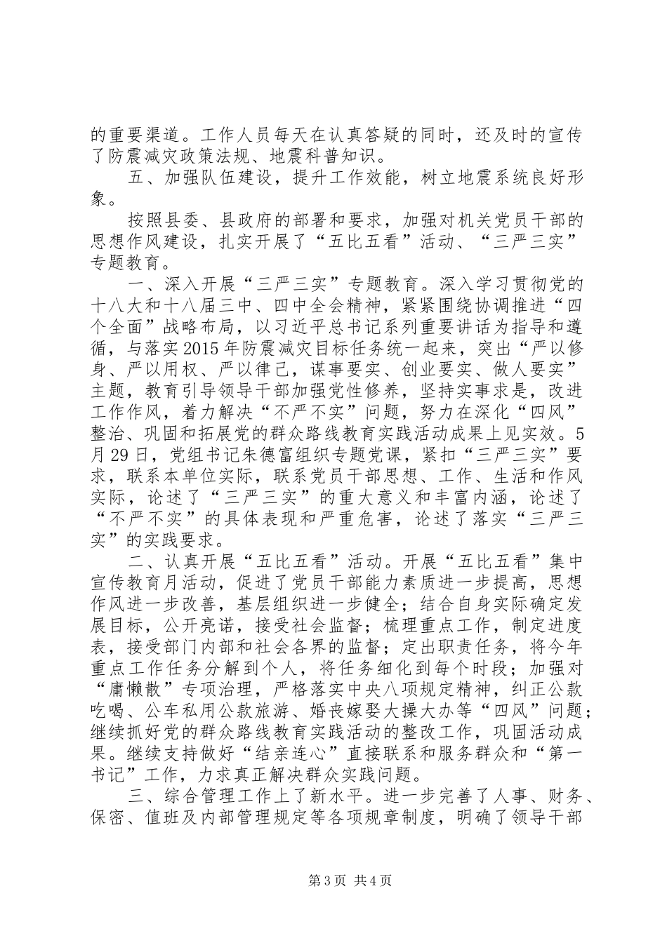 地震局上半年工作总结_第3页