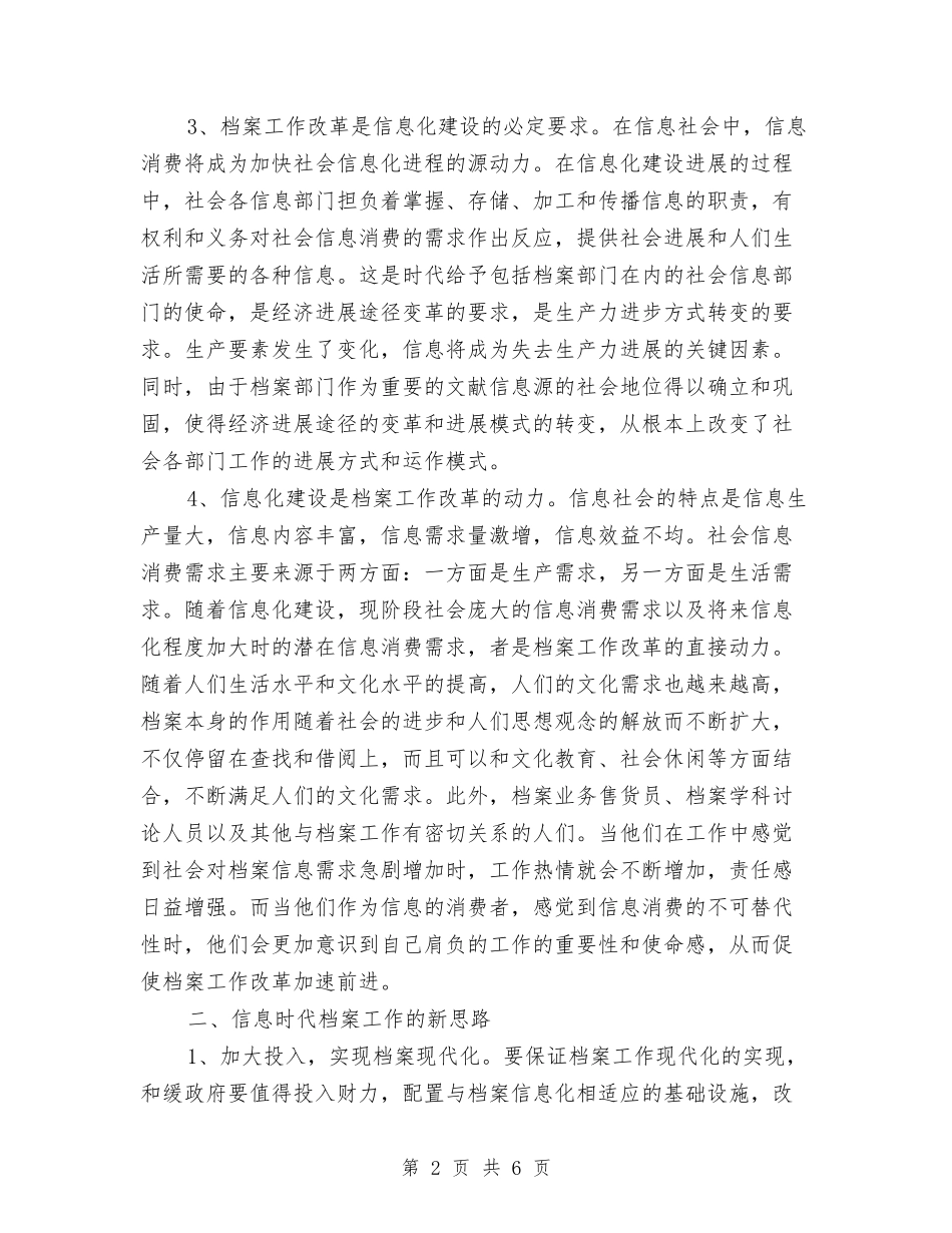 2024年4月信息化建设与档案工作心得体会范文与2024年4月党员学习心得体会2汇编_第2页