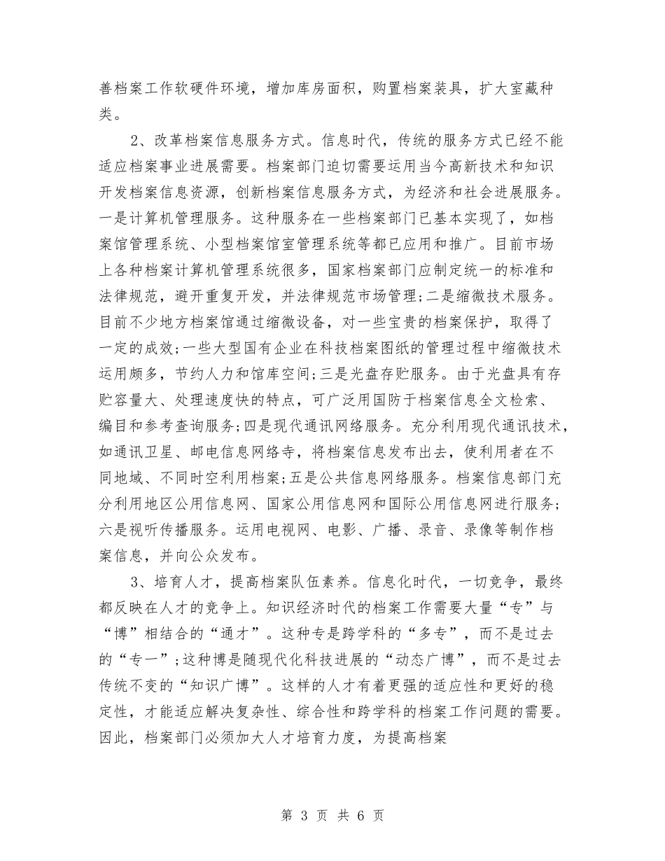 2024年4月信息化建设与档案工作心得体会范文与2024年4月党员学习心得体会2汇编_第3页