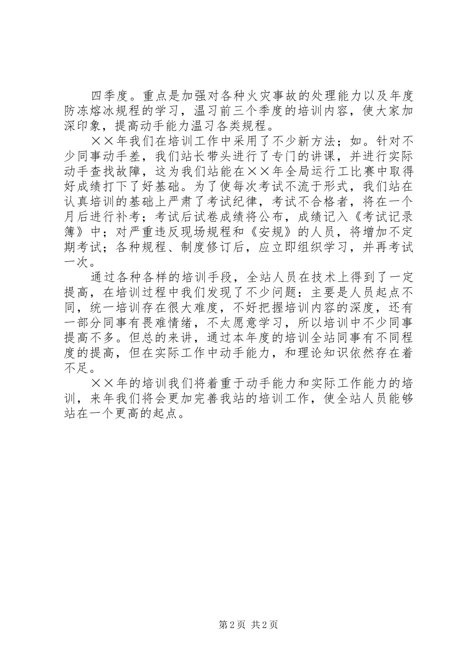 变电站年度培训工作总结_第2页