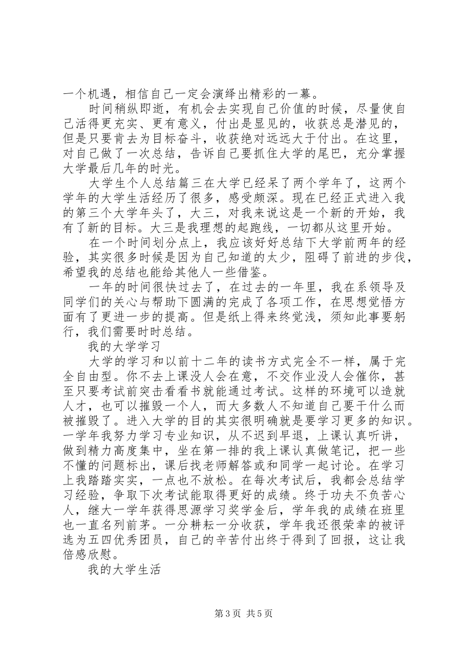 大二大学生个人总结精彩范文_第3页