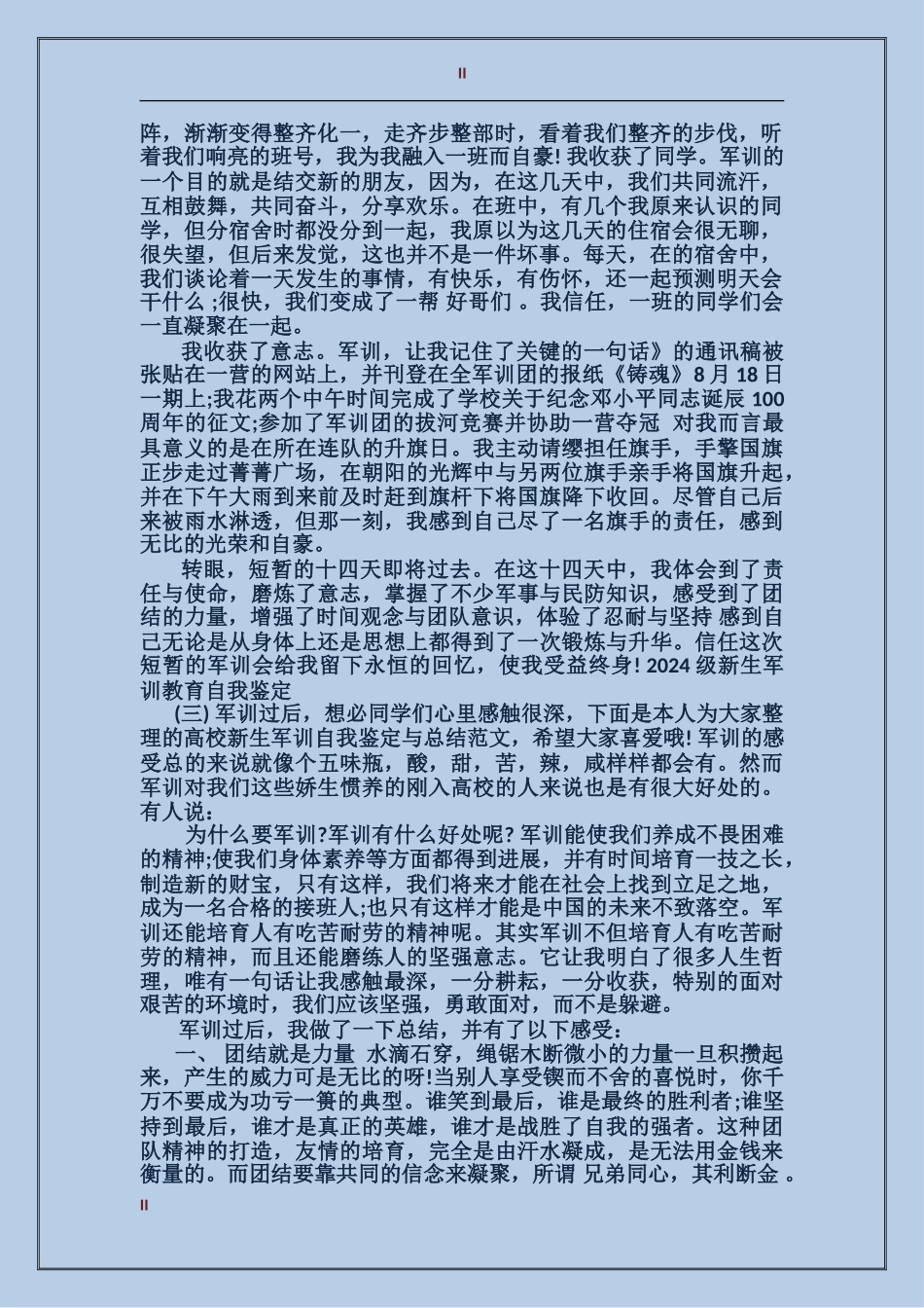 2024级新生军训教育自我鉴定_第2页