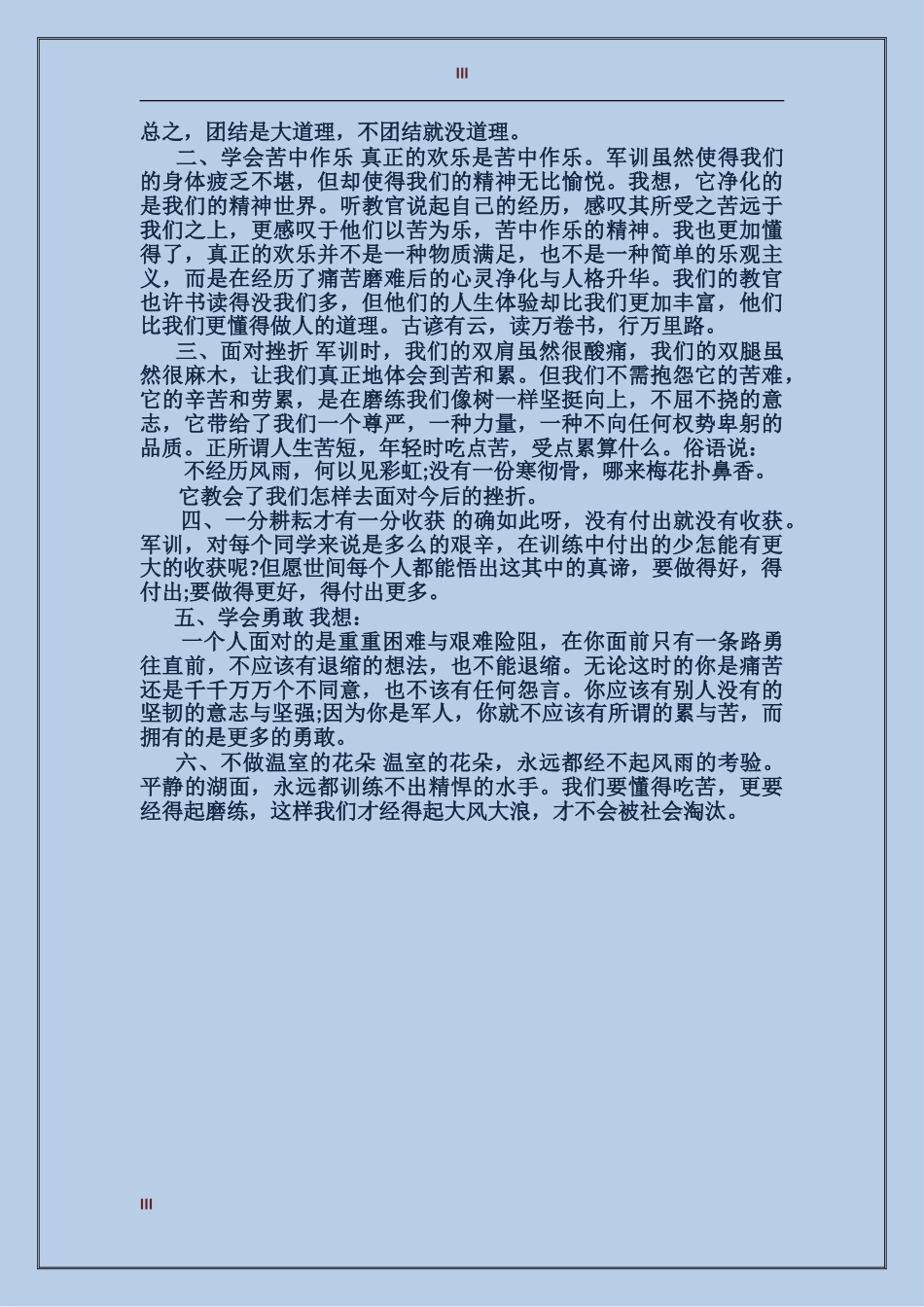 2024级新生军训教育自我鉴定_第3页