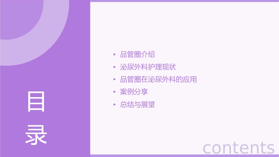 泌尿外科品管圈成品护理课件_第2页