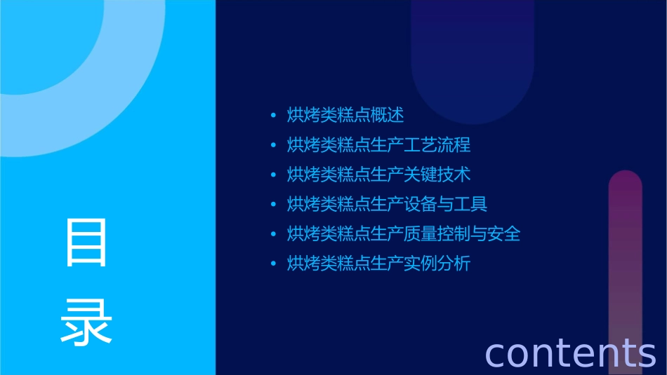 烘烤类糕点生产工艺流程图课件_第2页