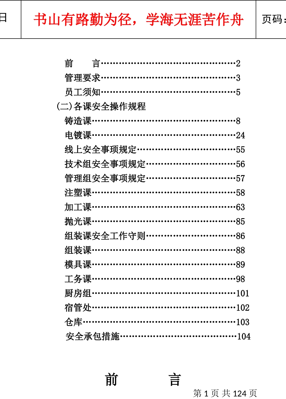 某某集团员工安全工作手册范例_第2页