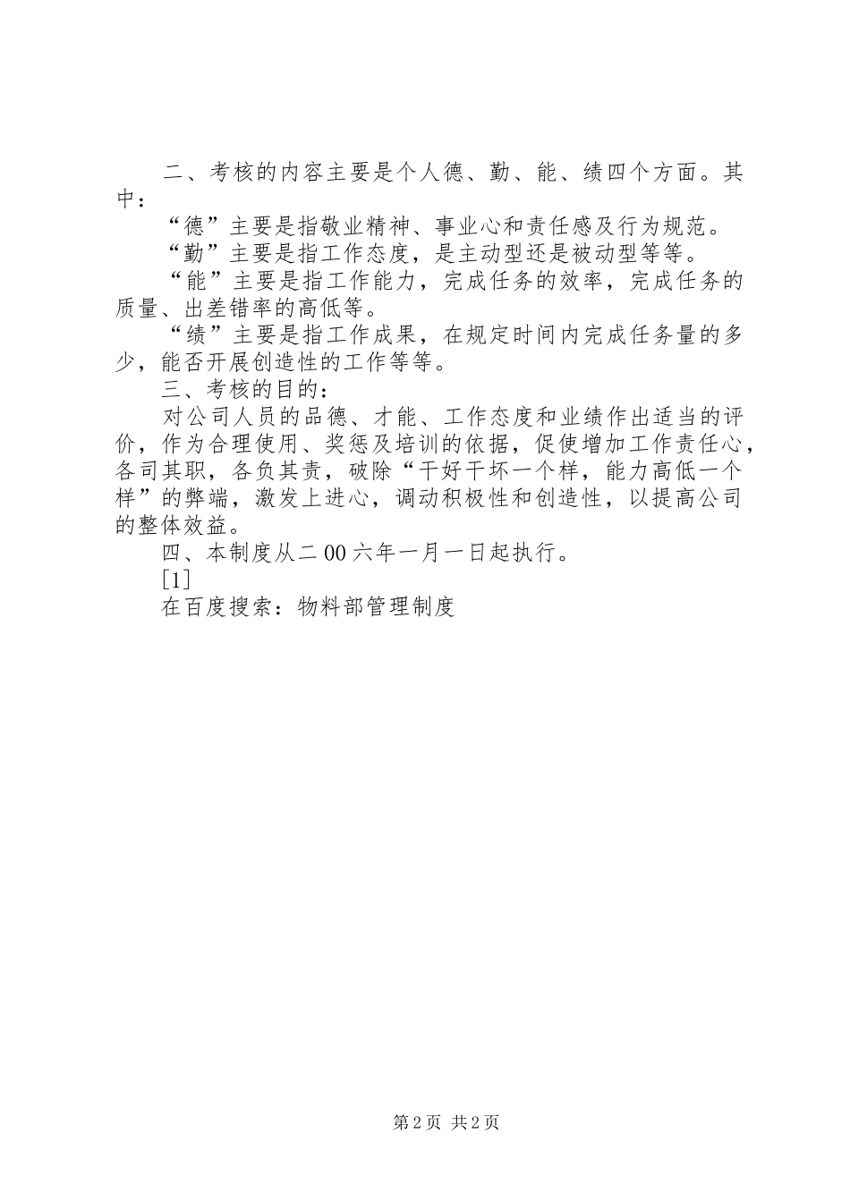 物料部管理规章制度 (2)_第2页