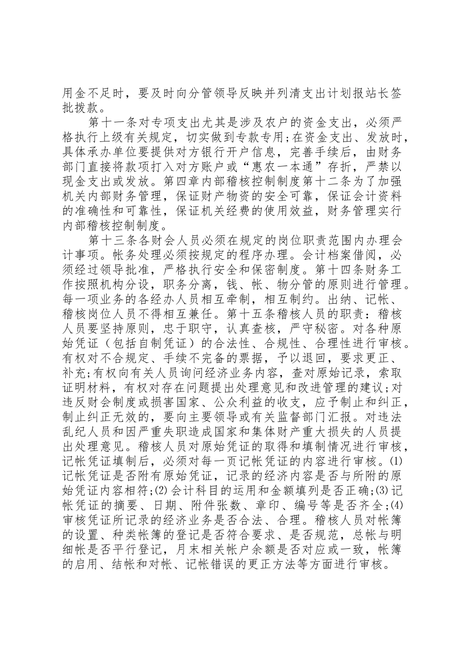 收支业务规章制度管理_第2页