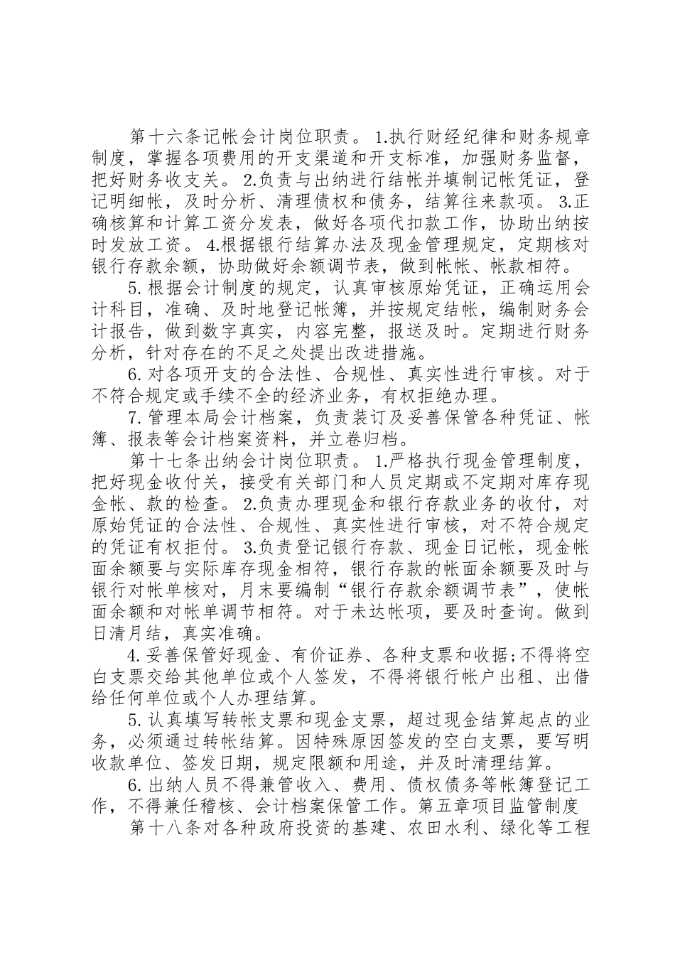 收支业务规章制度管理_第3页