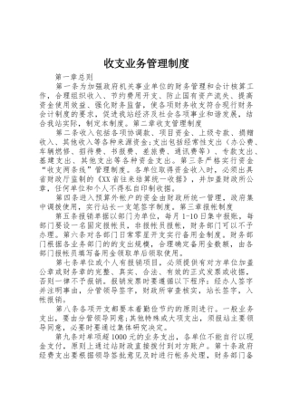 收支业务规章制度管理