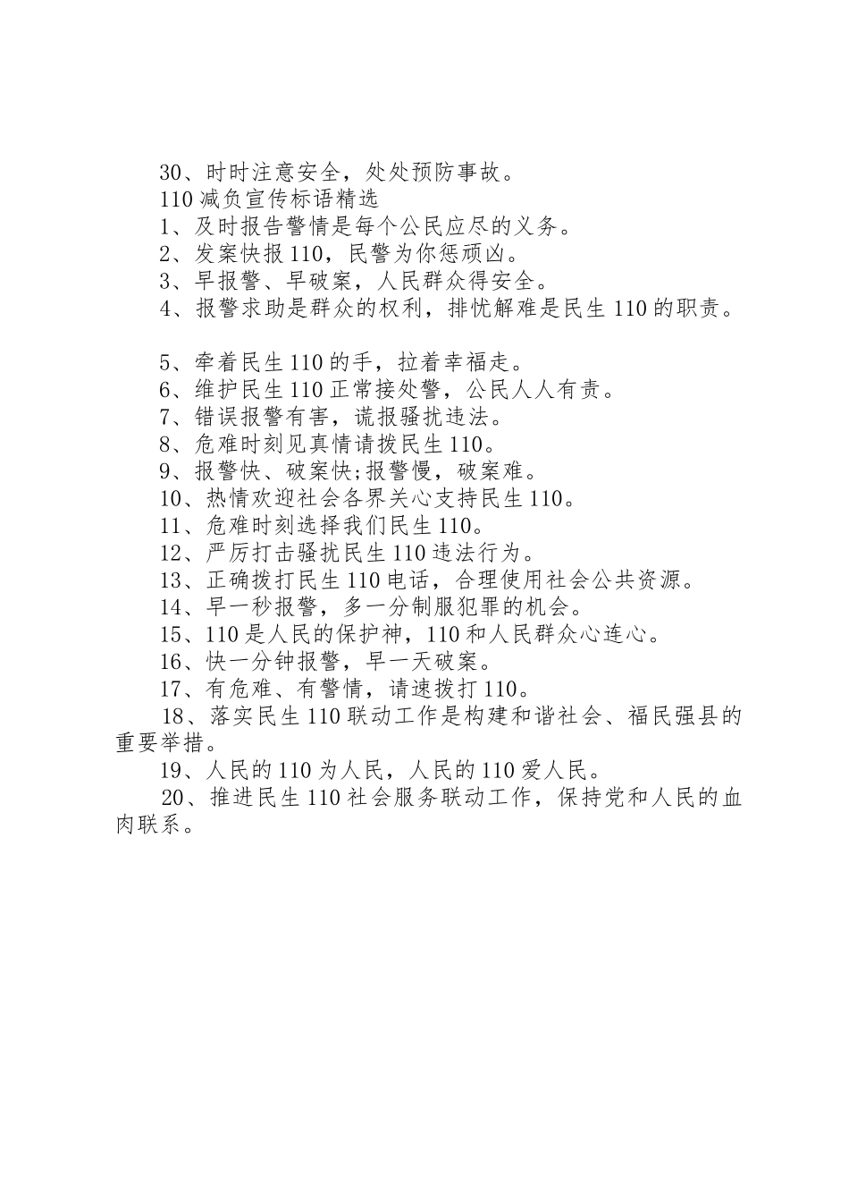 关于XX年减负宣传标语大全_第2页