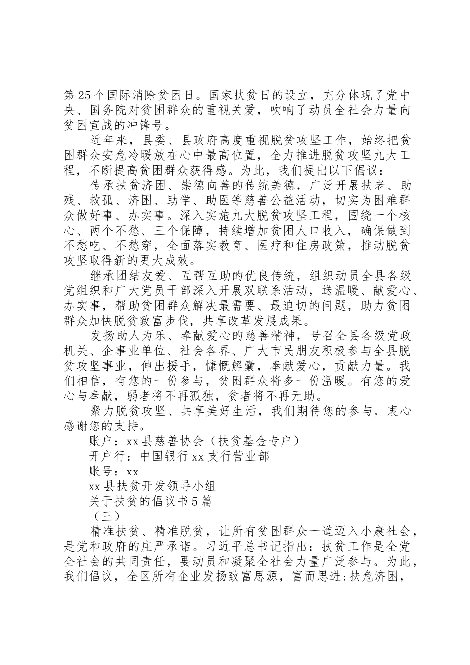 关于扶贫的倡议书范文5篇_第2页