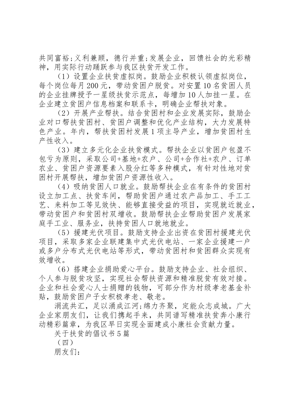 关于扶贫的倡议书范文5篇_第3页