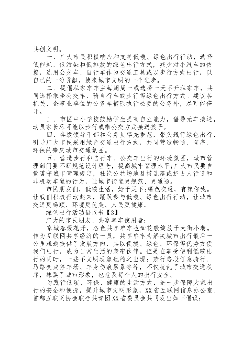 绿色出行活动倡议书范文_第2页
