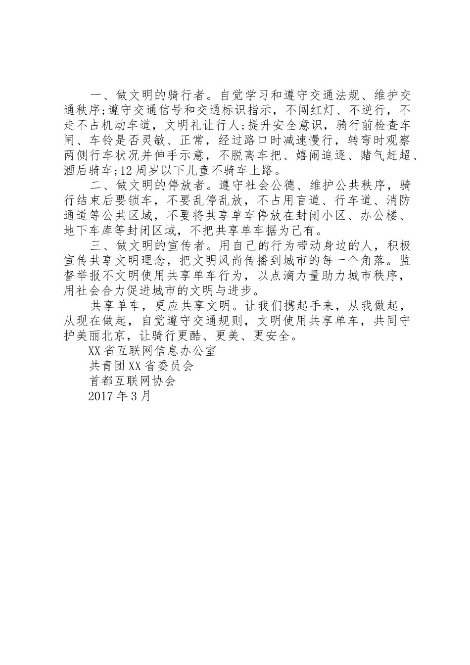 绿色出行活动倡议书范文_第3页